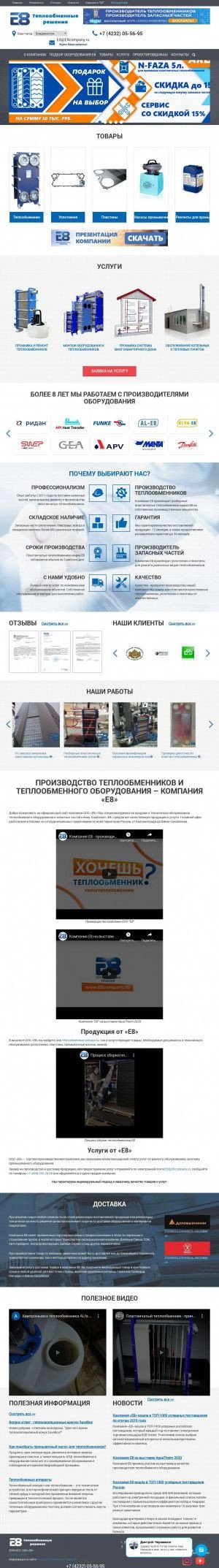 Предпросмотр для www.prim.e8company.ru — Компания Е8