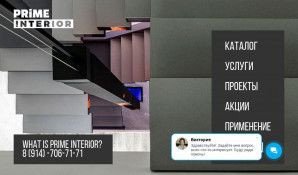 Предпросмотр для primeinterior.ru — Прайм Интерьер