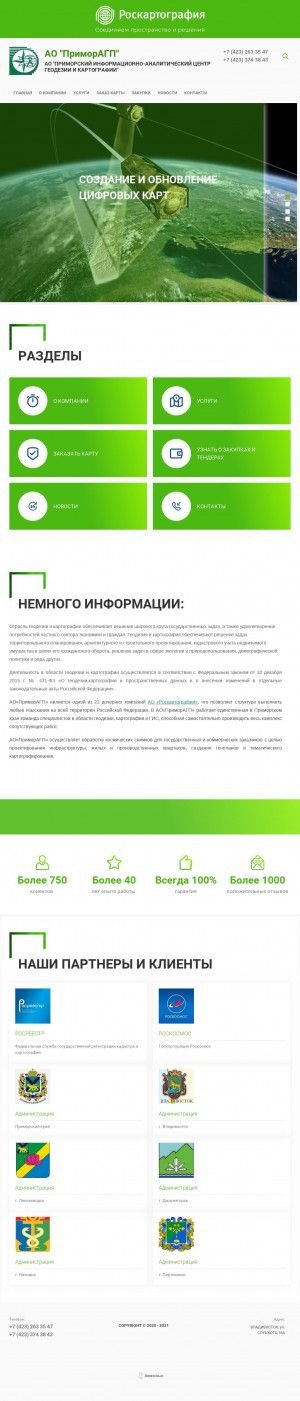 Предпросмотр для www.primoragp.ru — ПриморАГП