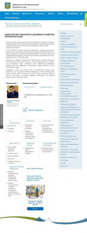 Предпросмотр для www.primorsky.ru — Департамент транспорта и дорожного хозяйства Приморского края