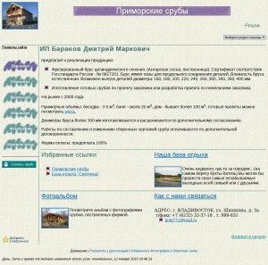 Предпросмотр для www.primsrub.ru — Строительная компания