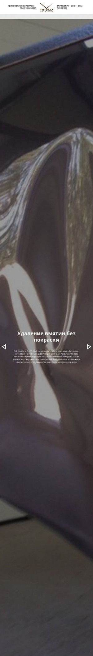 Предпросмотр для prismadetailing.ru — Призма