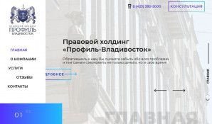 Предпросмотр для www.profil-pravo.ru — Профиль-Владивосток