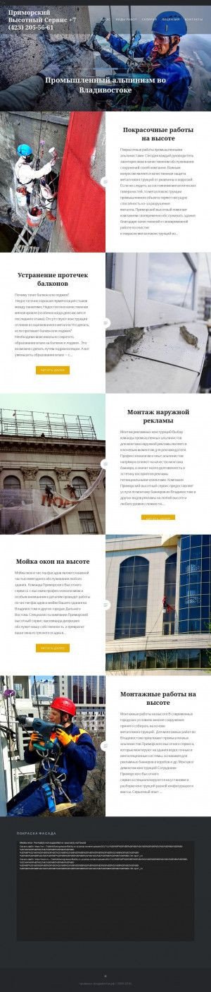 Предпросмотр для www.промальп-владивосток.рф — Приморский высотный сервис
