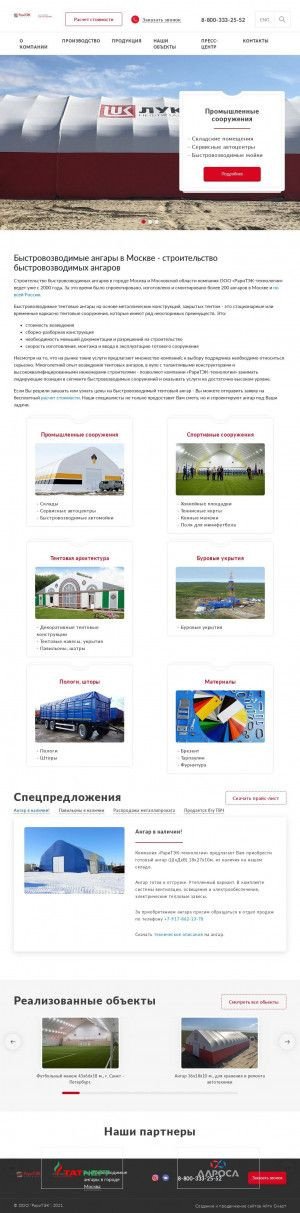 Предпросмотр для raritek-tent.ru — РариТЭК-технологии