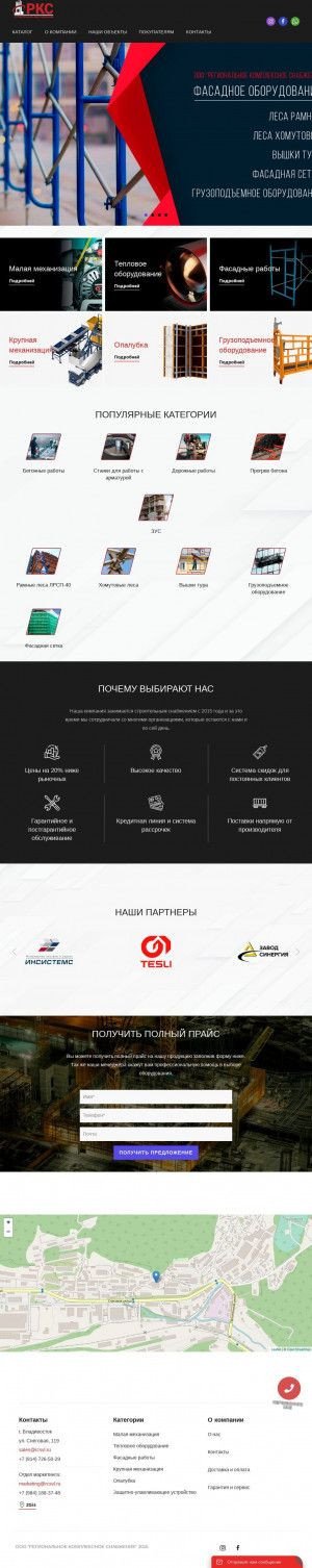 Предпросмотр для www.rcsvl.ru — Региональное Комплексное Снабжение