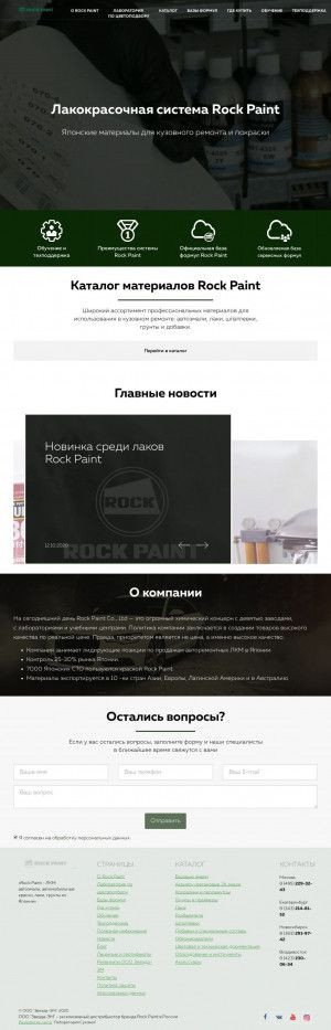 Предпросмотр для rockpaint.ru — Звезда-ЭМ - официальный дистрибьютор японских материалов и автоэмалей Rock Paint