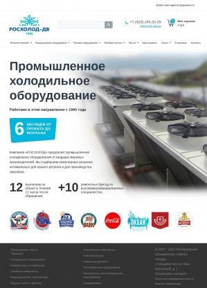 Предпросмотр для www.rosholod-dv.ru — Росхолод-ДВ