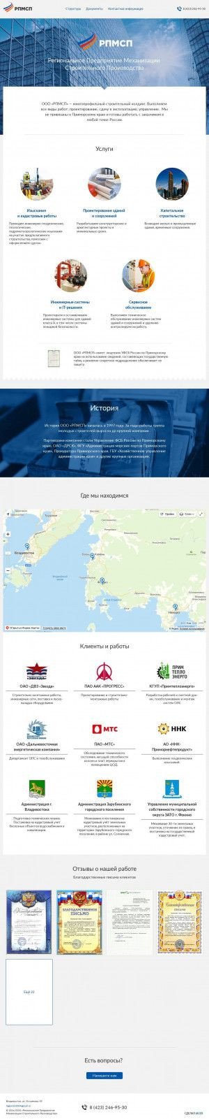 Предпросмотр для rpmsp.ru — Региональное предприятие механизации строительного производства, департамент геодезии и картографии