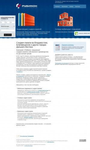 Предпросмотр для www.rubikondv.ru — Группа компаний Рубикон, склад