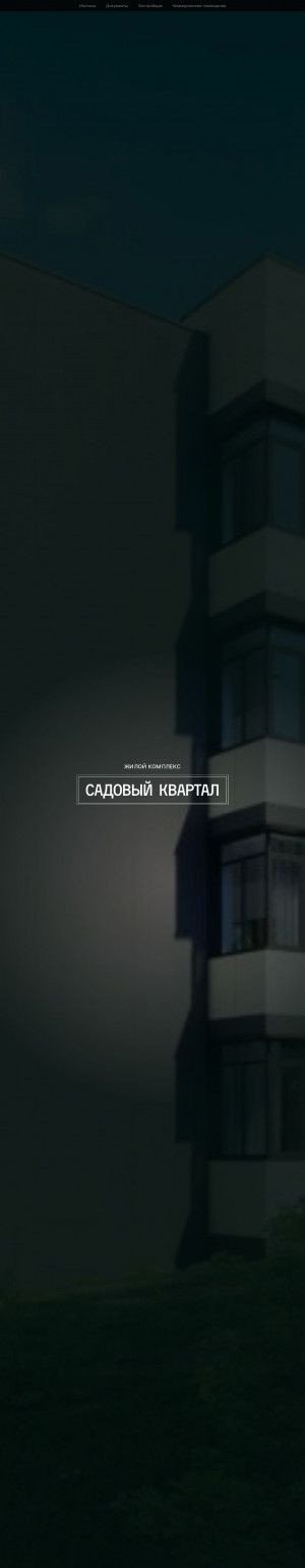 Предпросмотр для s-kvartal.ru — ЖК Садовый квартал