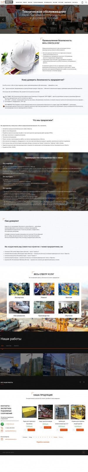 Предпросмотр для www.safeindustry.ru — Россо