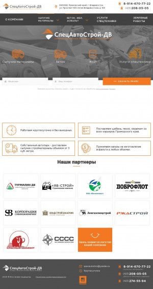 Предпросмотр для sasdv.ru — СпецАвтоСтрой-ДВ