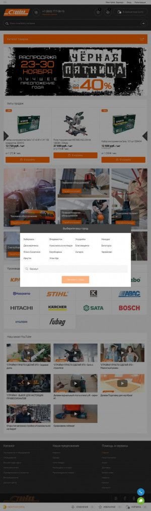 Предпросмотр для www.setstroika.ru — Стройка - магазин электроинструментов и оборудования