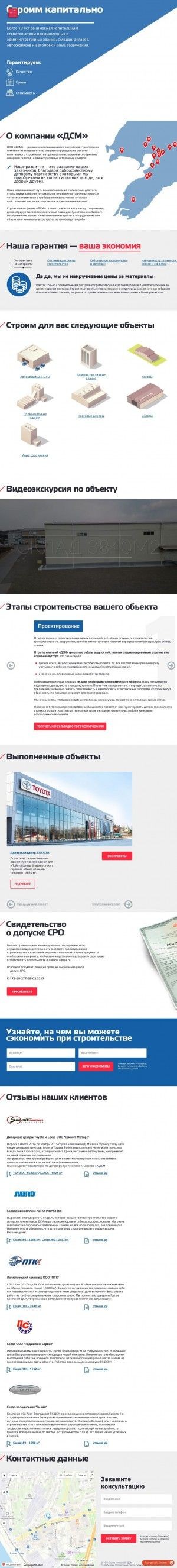 Предпросмотр для skdsm.ru — ДСМ ГК