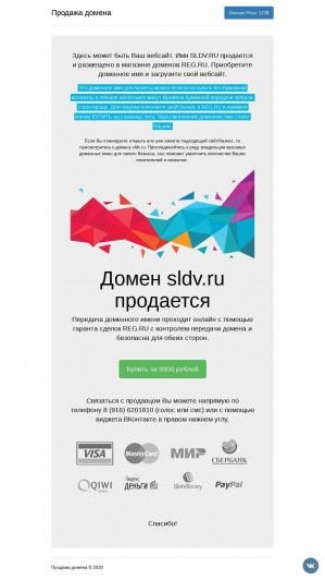 Предпросмотр для www.sldv.ru — Строительная Логистика ДВ