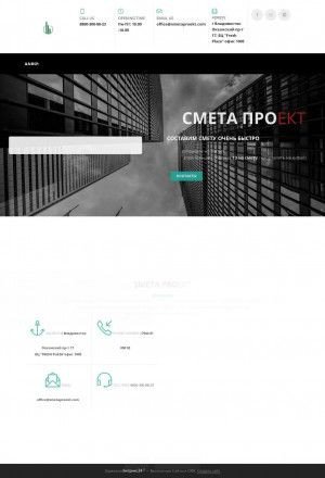 Предпросмотр для smetaproekt.com — СМЕТА-ПРОект