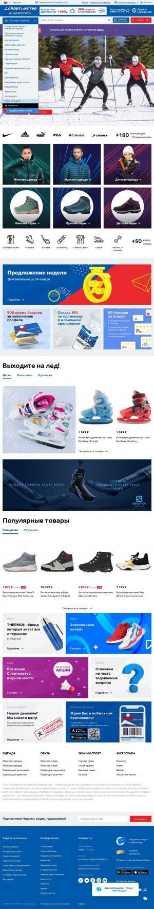 Предпросмотр для sportmaster.ru — Спортмастер