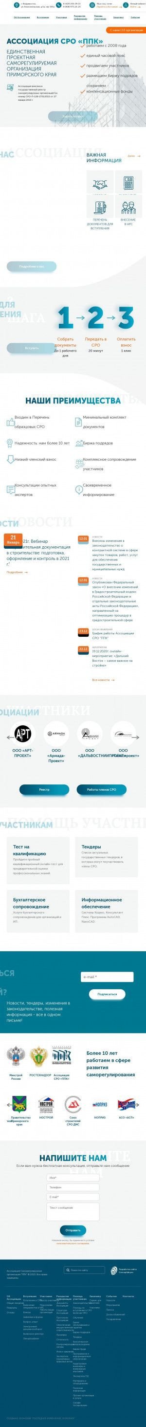 Предпросмотр для sroppk.ru — Проектировщики Приморского края