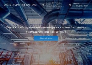 Предпросмотр для standart-system.ru — SBS-Владивосток