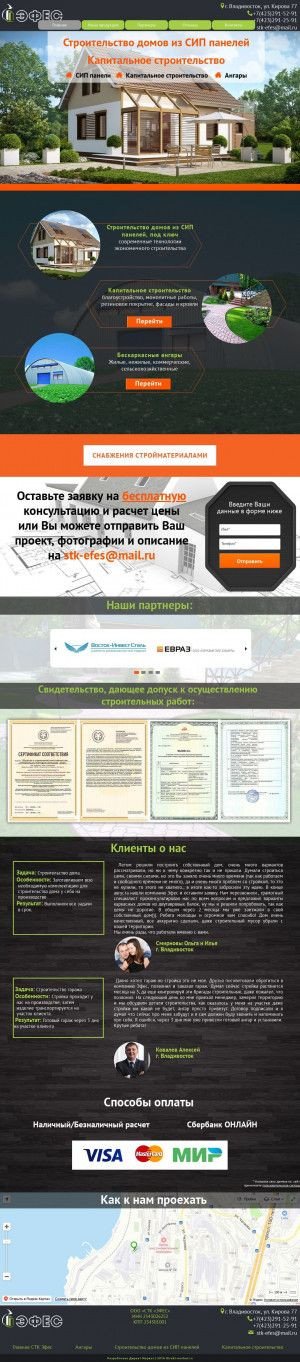 Предпросмотр для stk-efes.ru — Эфес