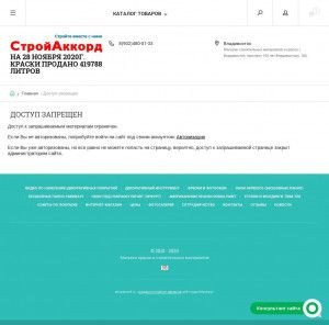 Предпросмотр для stroyaccord.ru — СтройАккорд