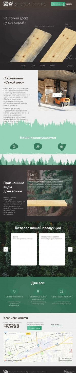Предпросмотр для suhoyles.ru — Сухой Лес