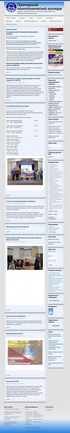 Предпросмотр для suz-ppk.ru — Приморский политехнический колледж