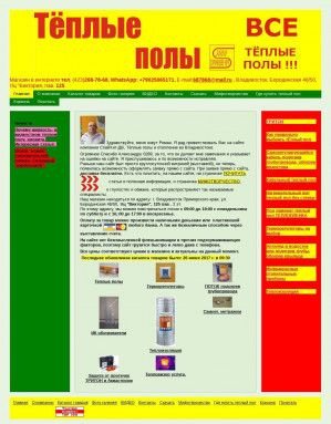 Предпросмотр для www.teplo125.ru — СпайХит