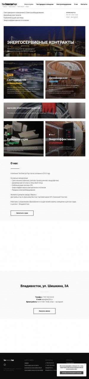 Предпросмотр для www.tet220.ru — ТехЭлектроТорг