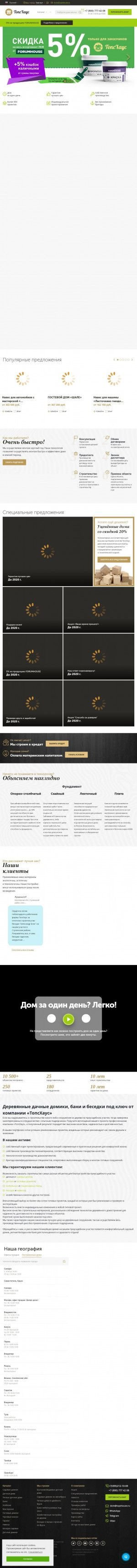 Предпросмотр для topshouse.ru — ТопсХаус