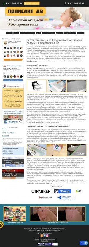 Предпросмотр для ваннадв.рф — Реставрация ванн Полисант ДВ