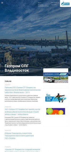 Предпросмотр для www.vladivostok-lng.gazprom.ru — Газпром СПГ Владивосток