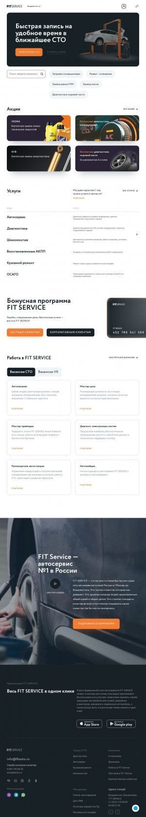 Предпросмотр для vladivostok.fitauto.ru — FIT SERVICE