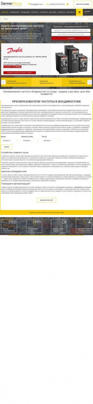 Предпросмотр для vladivostok.ggpower.ru — Гермер Групп