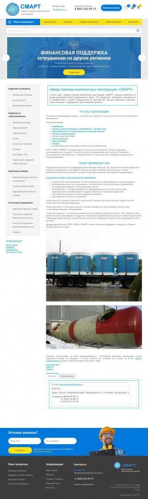 Предпросмотр для vladivostok.polimer-smart.ru — Завод полимер-композитных конструкций Смарт