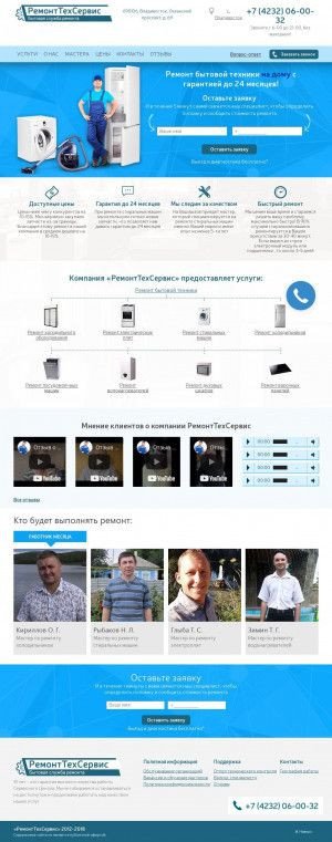 Предпросмотр для vladivostok.remont-teh-servis.ru — РемонтТехСервис
