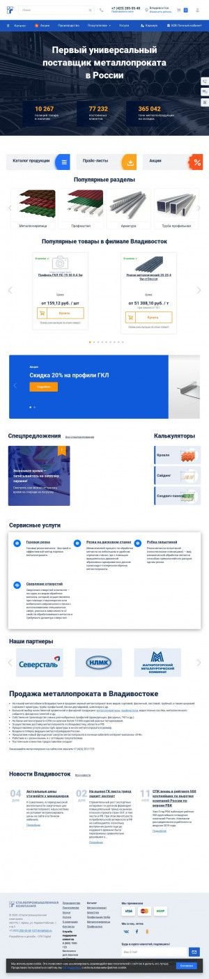 Предпросмотр для vladivostok.spk.ru — Сталепромышленная компания