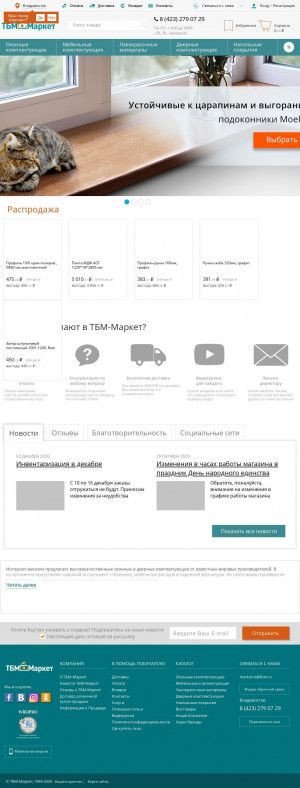 Предпросмотр для vladivostok.tbmmarket.ru — ТБМ-Маркет