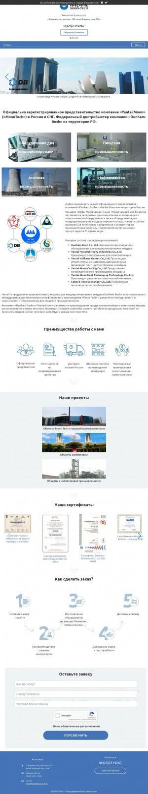 Предпросмотр для vladivostok.yantaimoon.com.ru — Dunham-Bush