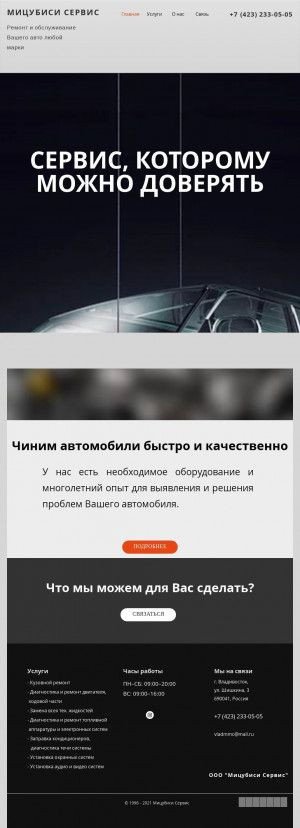 Предпросмотр для www.vladmitsubishi.ru — Мицубиси Сервис
