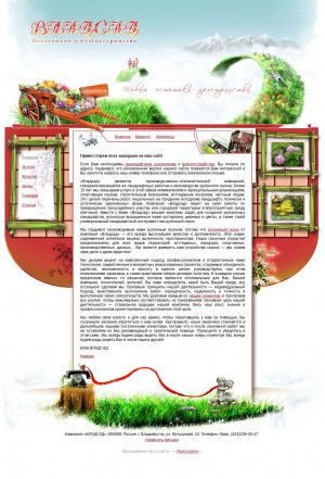 Предпросмотр для www.vladsad.ru — Владсад