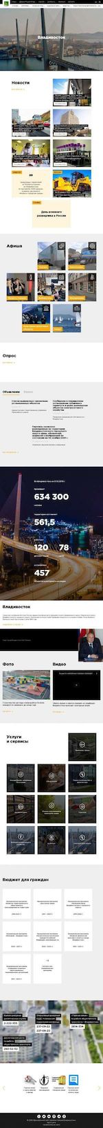 Предпросмотр для www.vlc.ru — Управление градостроительства и архитектуры Администрации г. Владивостока Отдел по выдаче разрешительной документации