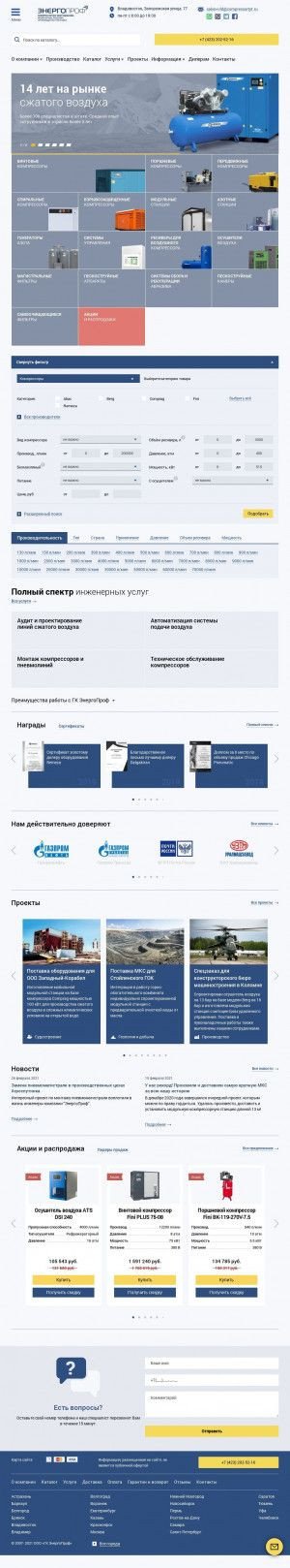 Предпросмотр для vld.compressortyt.ru — ЭнергоПроф