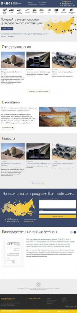 Предпросмотр для vmcrus.ru — Восточная Металлургическая Компания