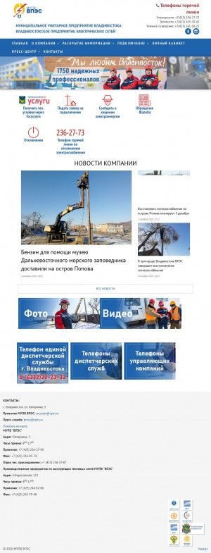 Предпросмотр для vpes.ru — Владивостокское предприятие электрических сетей