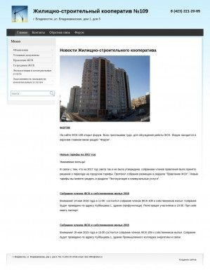 Предпросмотр для zhsk-109vl.ru — Жилищно-строительный кооператив № 109