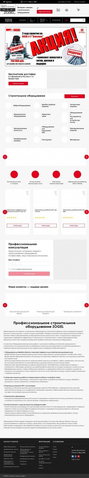 Предпросмотр для zogel.ru — Интернет-магазин Zogel.ru
