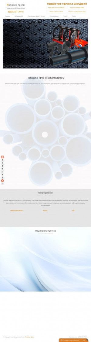 Предпросмотр для blagodarnii.trubyplastic.ru — Полимер Групп Благодарный