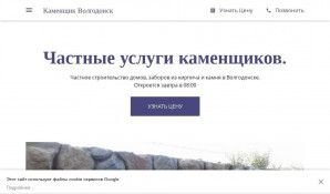 Предпросмотр для custom-home-builder-422.business.site — Каменщики Волгодонск